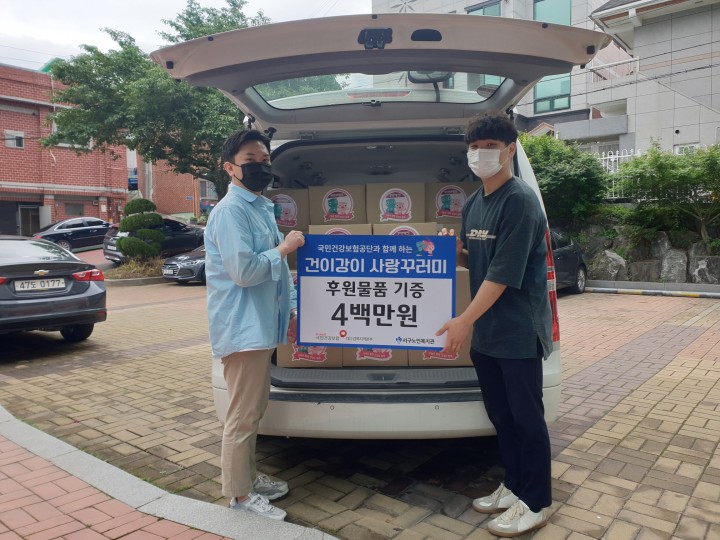 국민건강보험공단 대구경북지역본부와 함께하는 건이강이 사랑꾸러미 전달 (21.05.21.)