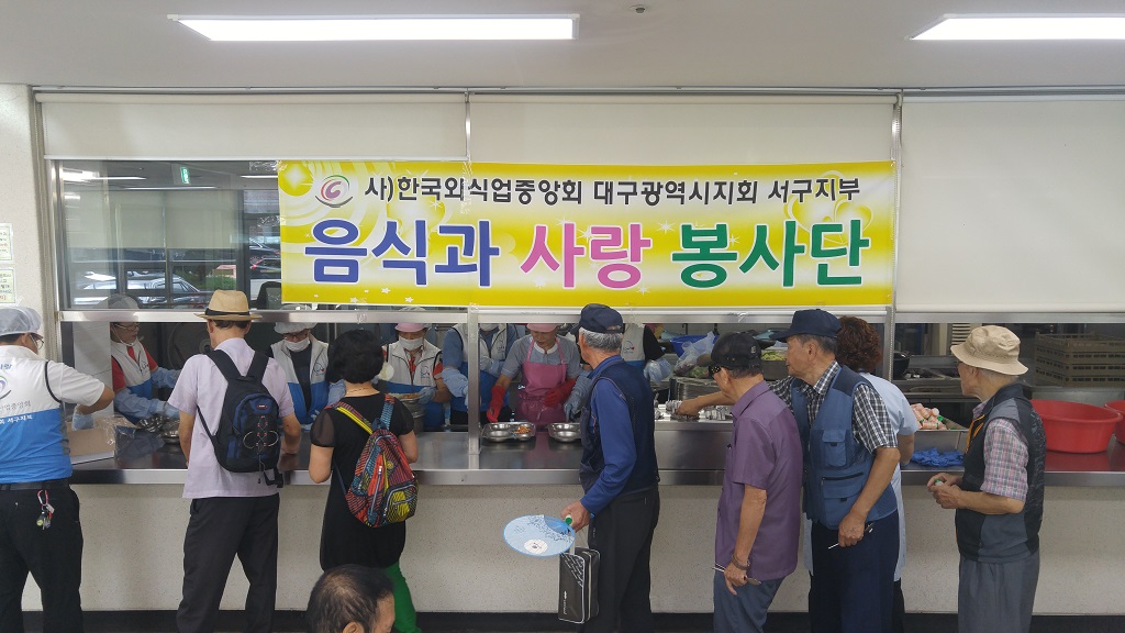 한국외식업중앙회 자원봉사활동